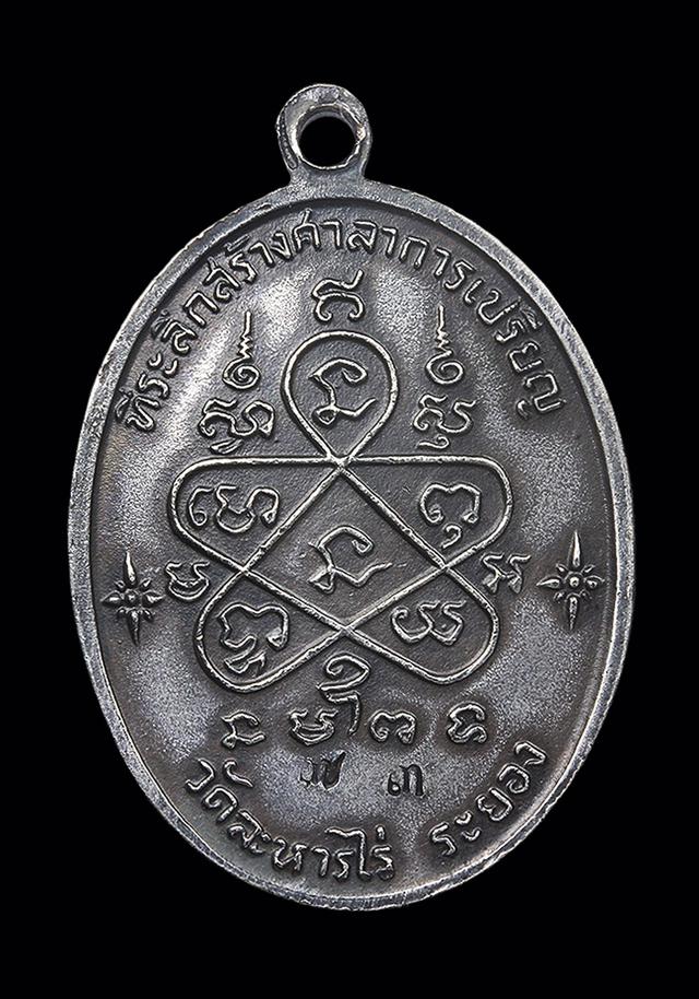 เหรียญเจริญพรบน หลวงปู่ทิมอิสริโก ปี พ.ศ.2517 3