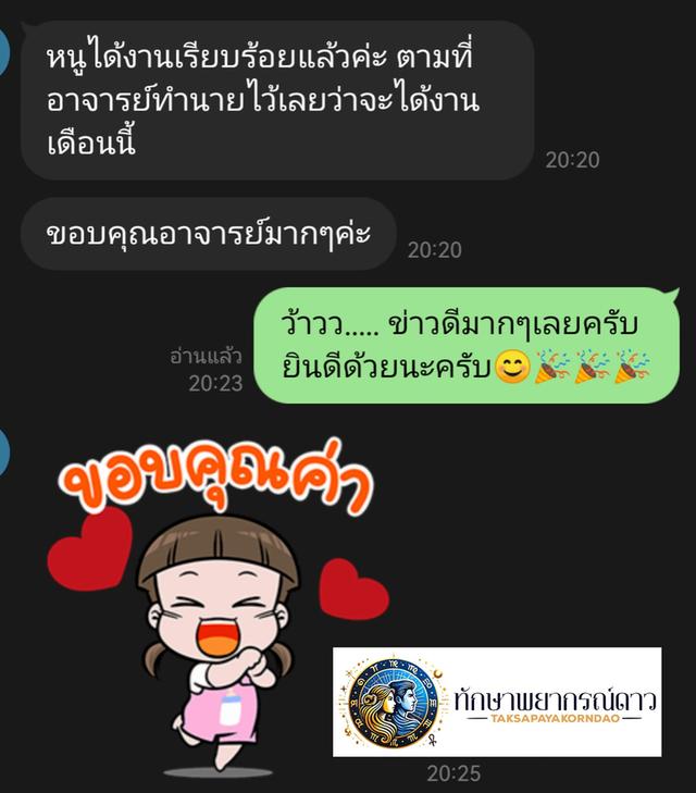 ดูดวงเจาะลึก งาน เงิน ความรัก สุขภาพ ครอบครัว ฯลฯ 8