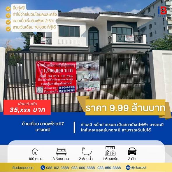 ขายบ้านเดี่ยวลาดพร้าว 117 1