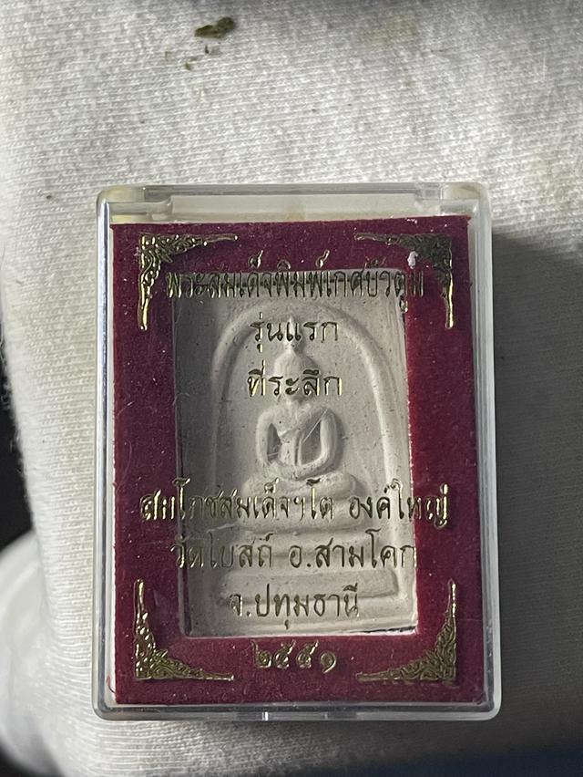 สมเด็จพิมพ์เกศบัวตูม วัดโบสถ์ สามโคก ปทุมธานี