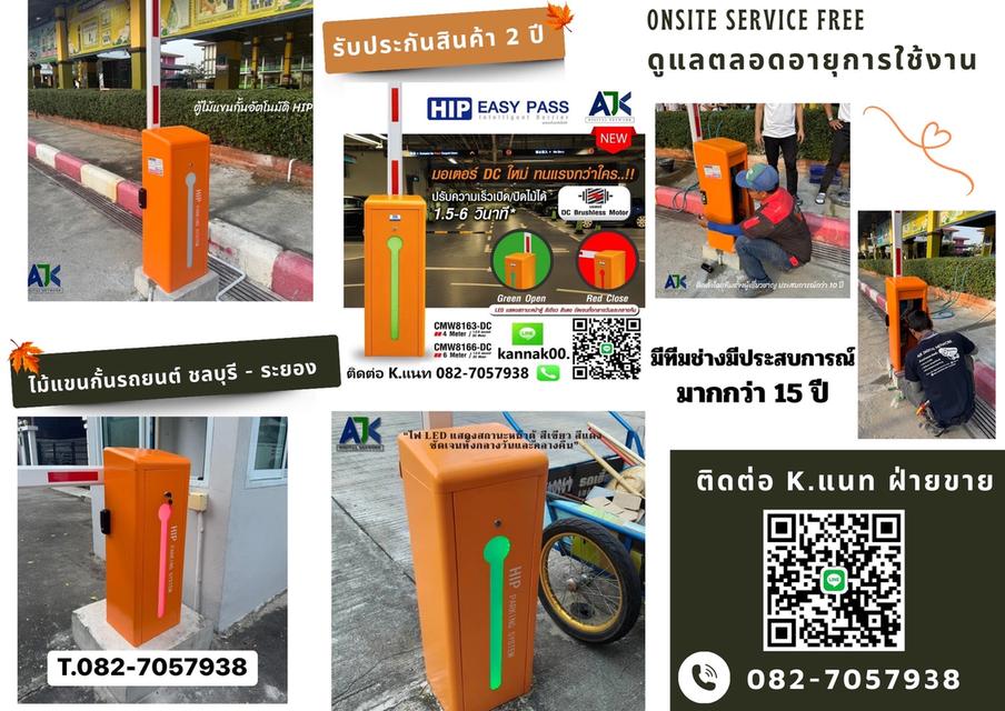 ไม้กั้นรถยนต์ระยอง ไม้กั้นรถระยอง 082-7057938 ไม้กั้นรถปลวกแดง ศรีราชา บ่อวิน