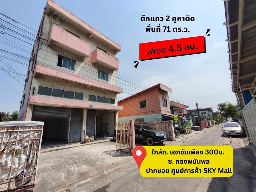 ตึกแถว 2 ห้อง ถูก เพียง 4.5 ลบ. ใกล้ถนนเอกชัยเพียง 300ม. บางซอย Sky mall สมุทรสาคร ซอย กองพนันพล 1