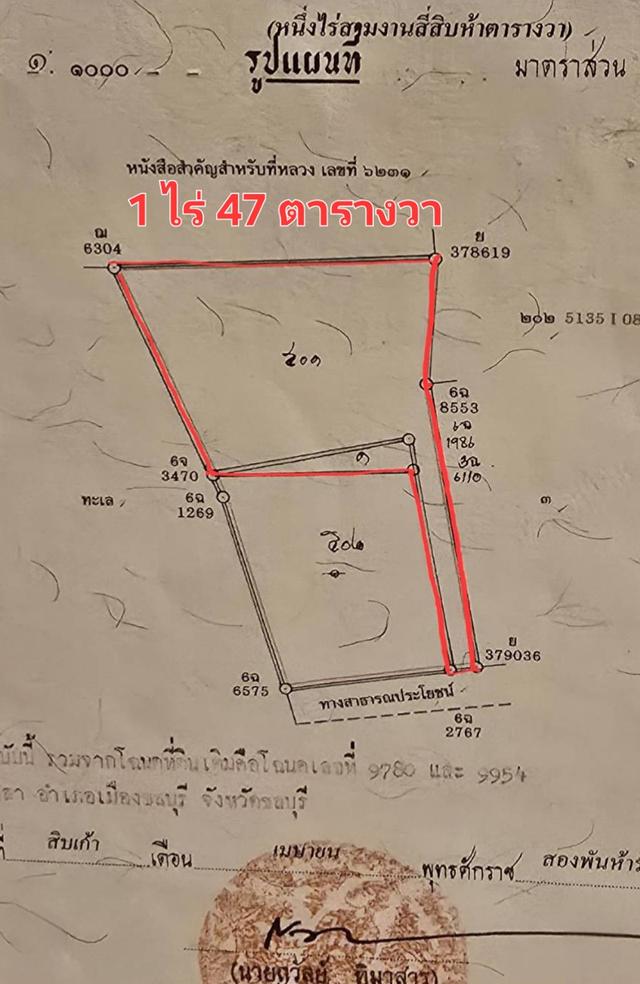 Rare Item ที่ดินติดทะเลพร้อมบ้านหรู ใจกลางเมืองชลบุรี 9
