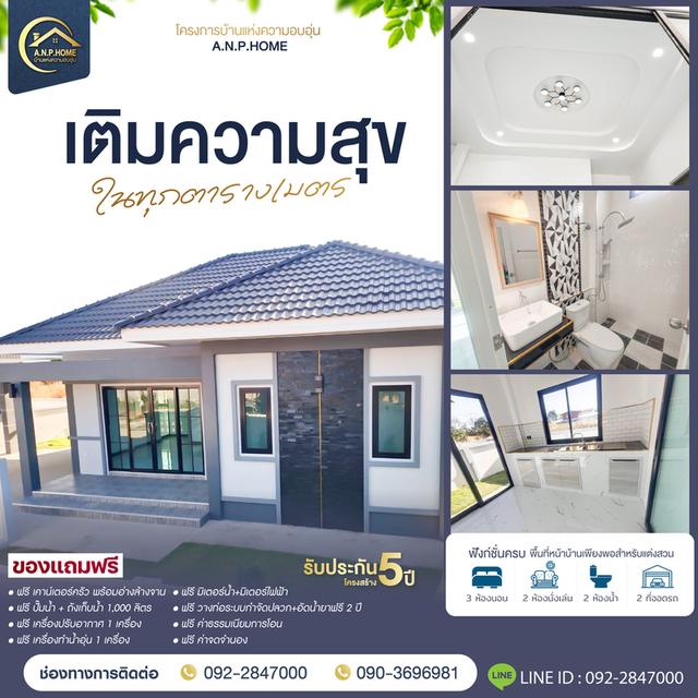 บ้านเดี่ยวชั้นเดียว3นอน2น้ำจอดรถ2คัน 1
