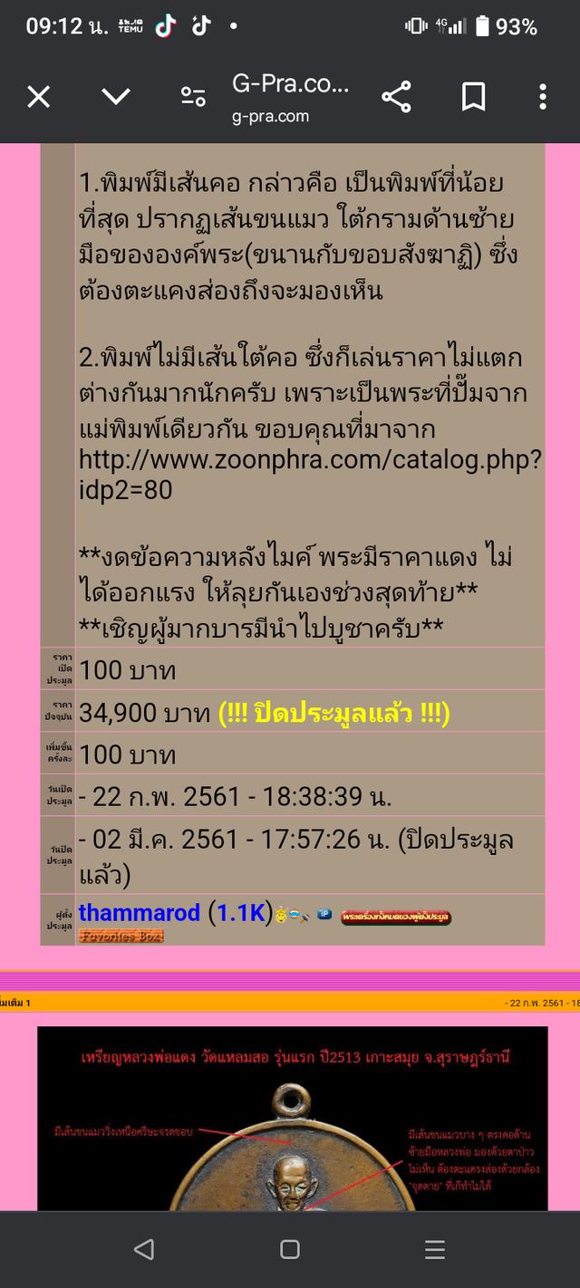 หลวงพ่อแดง วัดแหลมสอ รุ่น1 บล็อคนิยม 20