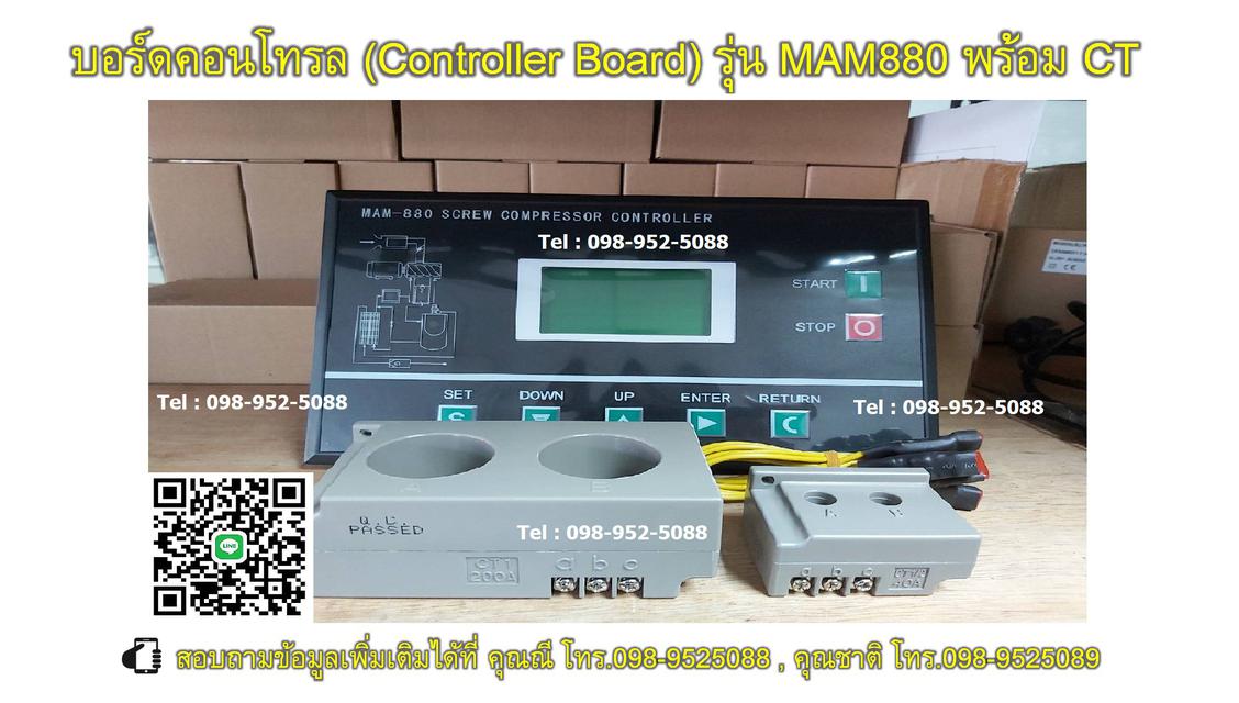 บอร์ดคอนโทรล Controller Board  รุ่น MAM-880 สำหรับควบคุมการทำงานของปั๊มลมสกรู 7.5-500 แรงม้า 3