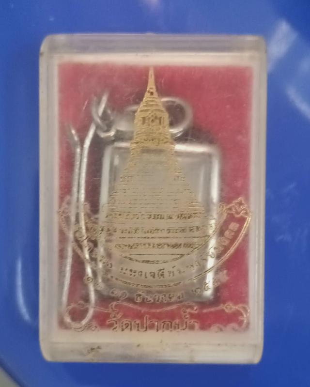 พระสมเด็จวัดปากน้ำ รุ่นฉลองเจดีย์