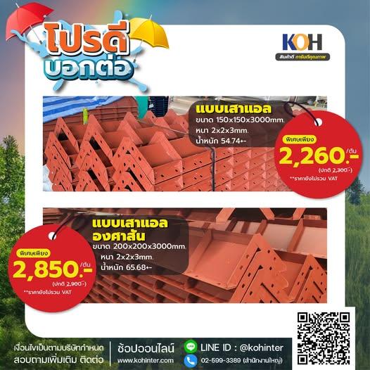 โปรดีบอกต่อ แบบเสาแอลรุ่นฮิต แบบหล่อคอนกรีต ราคาโดนใจ 1