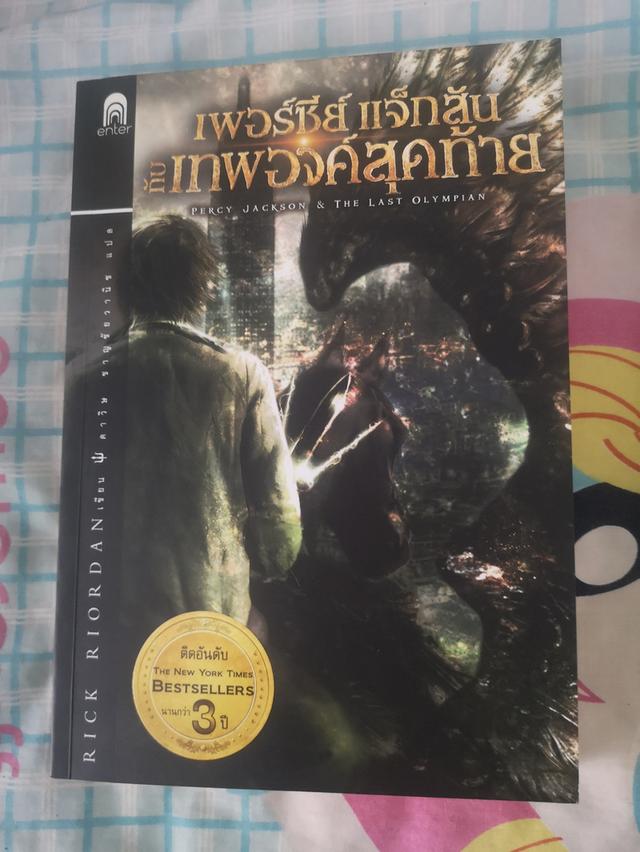เพอร์ซีย์ แจ็กสัน (Percy Jackson) เล่ม 1-5 11