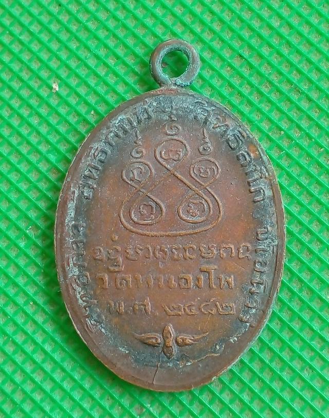 เหรียญ ห่วงเชื่อม หลวงพ่อเดิม วัดหนองโพธิ์