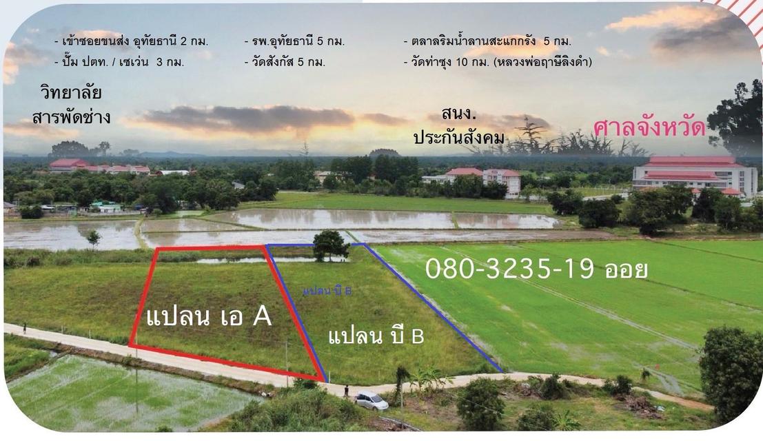 ที่ดินโฉนด อ.เมือง จ.อุทัยธานี 3