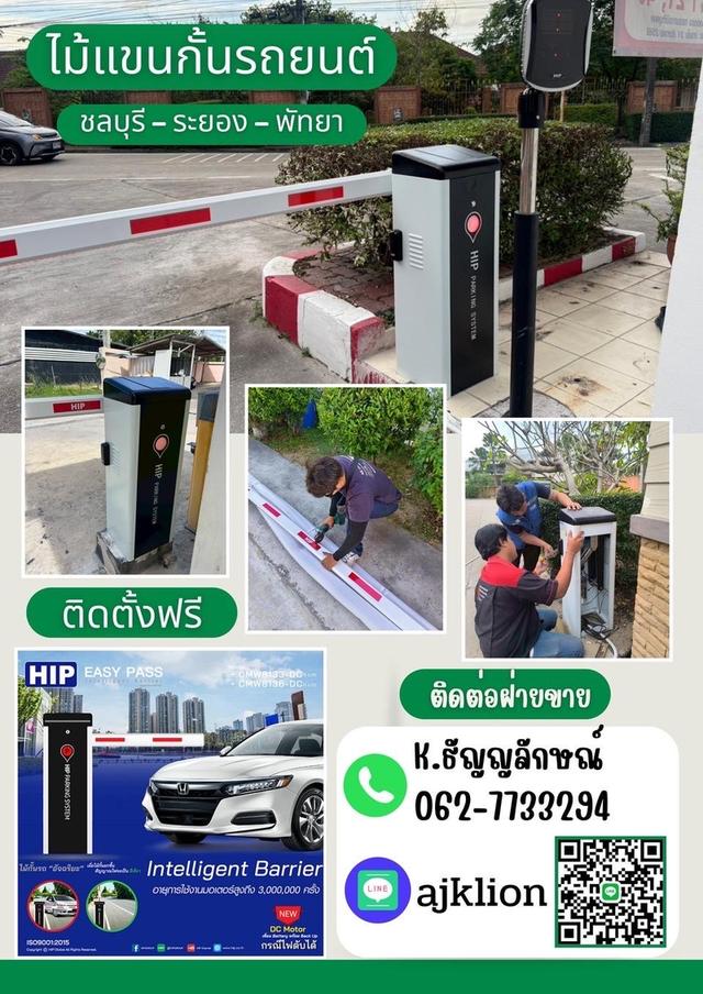ไม้กั้นรถยนต์ชลบุรี ไม้แขนกั้นรถชลบุรี โทร.062-7733294 ไม้กั้นเข้าออกหมู่บ้านชลบุรี พัทยา ศรีราชา บางแสน ไม้กั้นรถยนต์บางพระ หนองรี พานทอง ดอนหัวฬ่อ