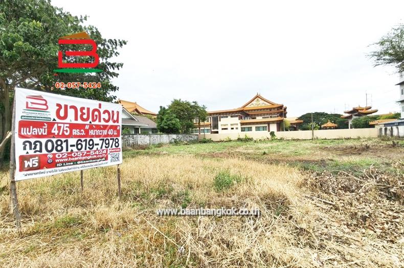 ที่ดินเปล่า เนื้อที่ 1-0-75 ไร่ ใกล้วัดจีน(วัดฝอกวงซัน ไท่ฮวาซื่อ) ถนนคู้บอน แขวงบางชัน เขตคลองสามวา 1