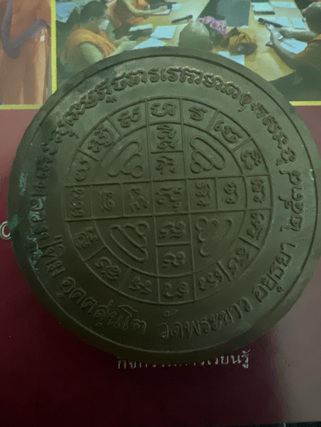 หลวงปู่ทิม เหรียญบาตรน้ำมนต์ วัดพระขาว 2538 สภาพสวย มีโค๊ด