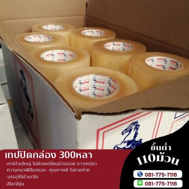 เทปปิดกล่อง300หลา เทปกาวม้วนใหญ่ ไม่ต้องเปลี่ยนม้วนบ่อย เทปกาวโรงงาน  5