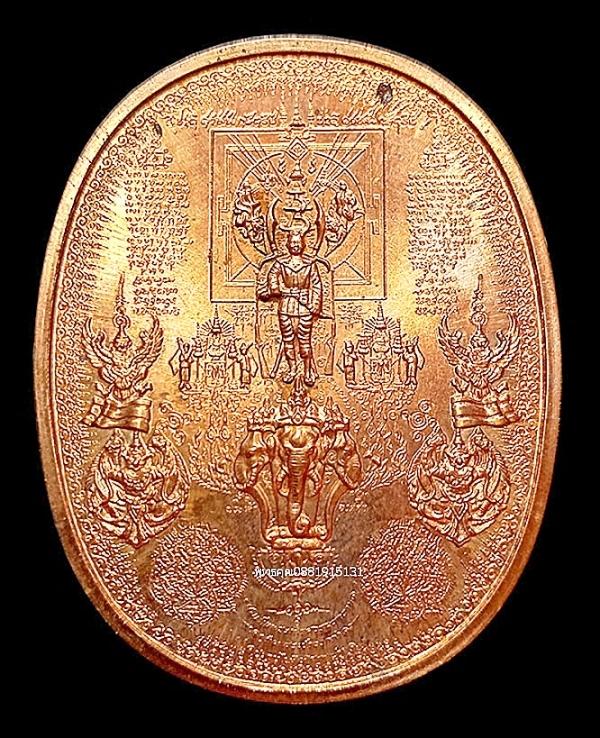 เหรียญมหายันต์สมเด็จพระนเรศวรมหาราชพิมพ์ยืนหลั่งน้ำทักษิโณทก ปี2549