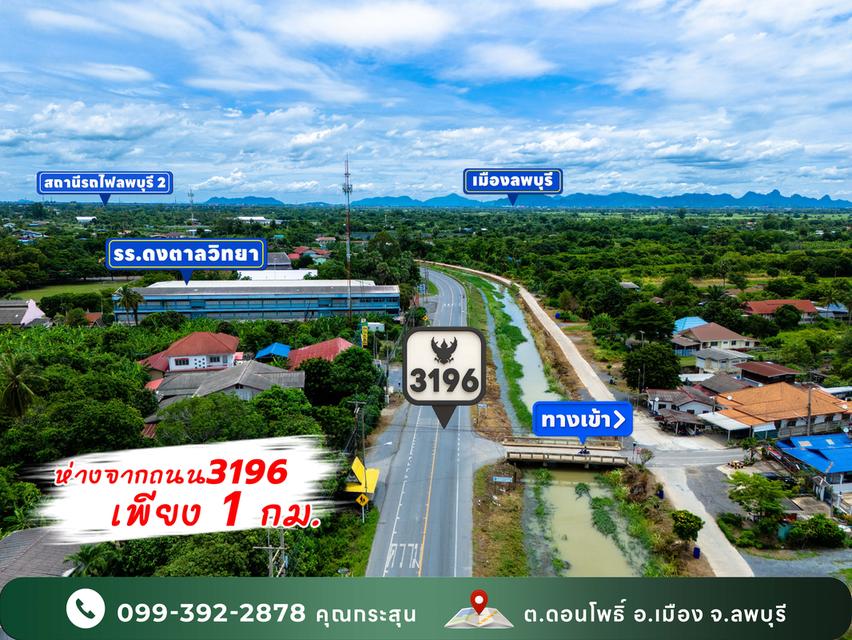 ที่ดินแปลงใหญ่ 37 ไร่ อำเภอเมืองลพบุรี 3
