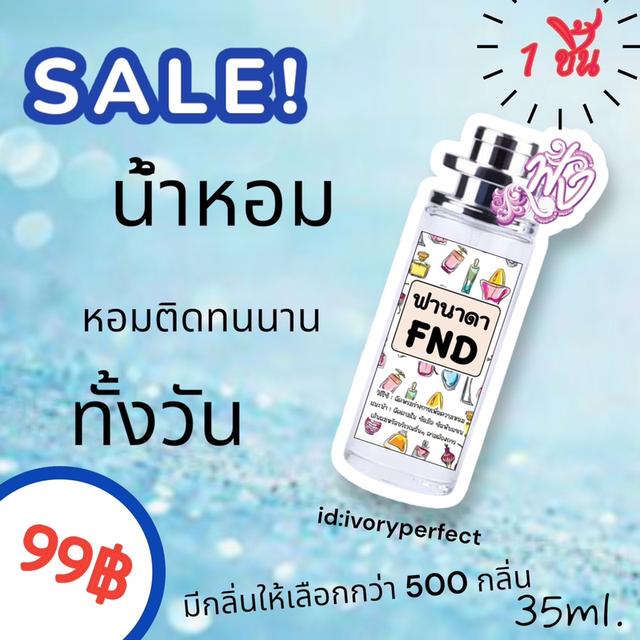 น้ำหอม FND หอมติดทนนานทั้งวัน  11