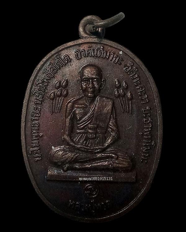 เหรียญหลวงปู่ทวดบัวข้าง หลวงปู่ดู่ วัดสะแก ปี2520