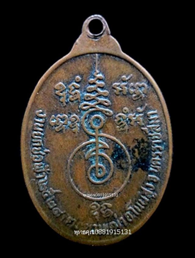 เหรียญหลวงพ่อพรหมสร (รอด) วัดดอนผวา นครราชสีมา ปี2524 4