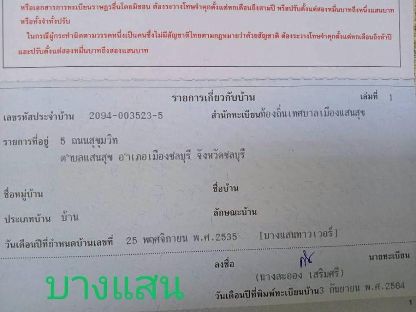 ขายตึกแถว 3ชั้นเล่นระดับมีชั้นลลอยเพิ่ม หน้าสุขุมวิทซอย 1 เมืองชลบุรีพื้นที่ 17.6 ตารางวา SQW  ริมถนนสุขุมวิทติดสุขุมวิทซอย1 อาคารเล่นระดับ ม 13