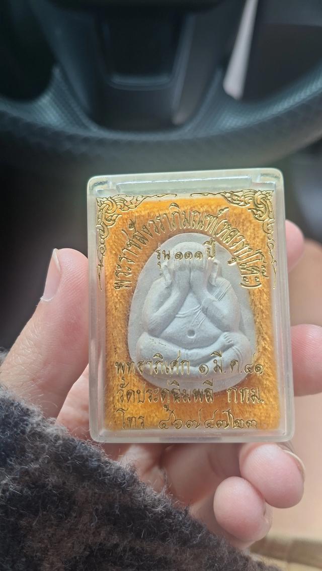 พระเคื่องหลวงปู่โต๊ะพระปิดตาจ้มโบ้