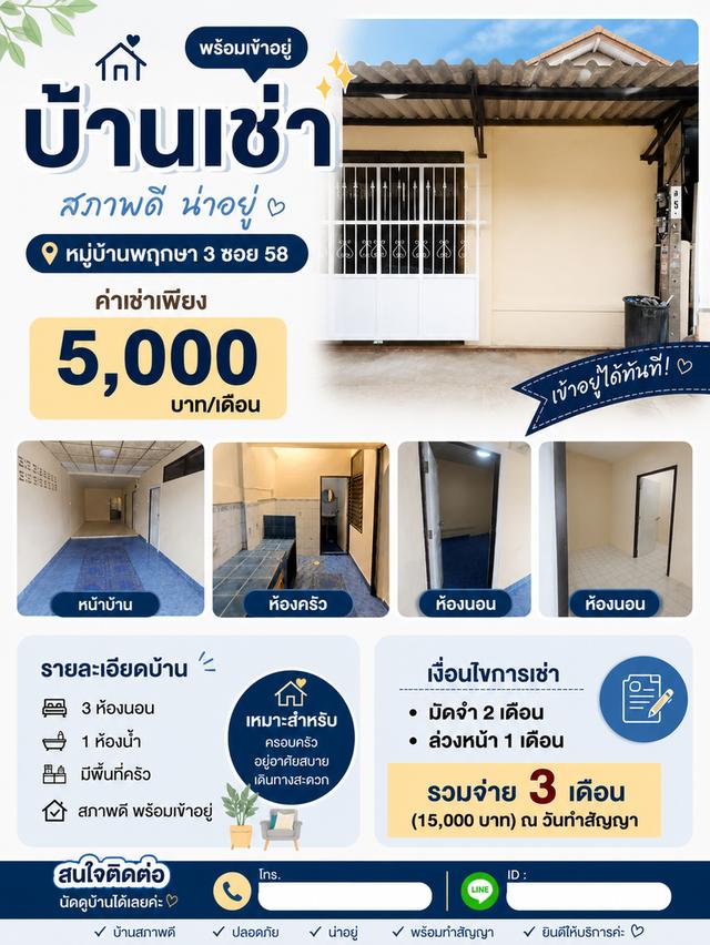 บ้านพร้อมให้เช่าในหมู่บ้านพฤกษา3 บางบัวทอง 1