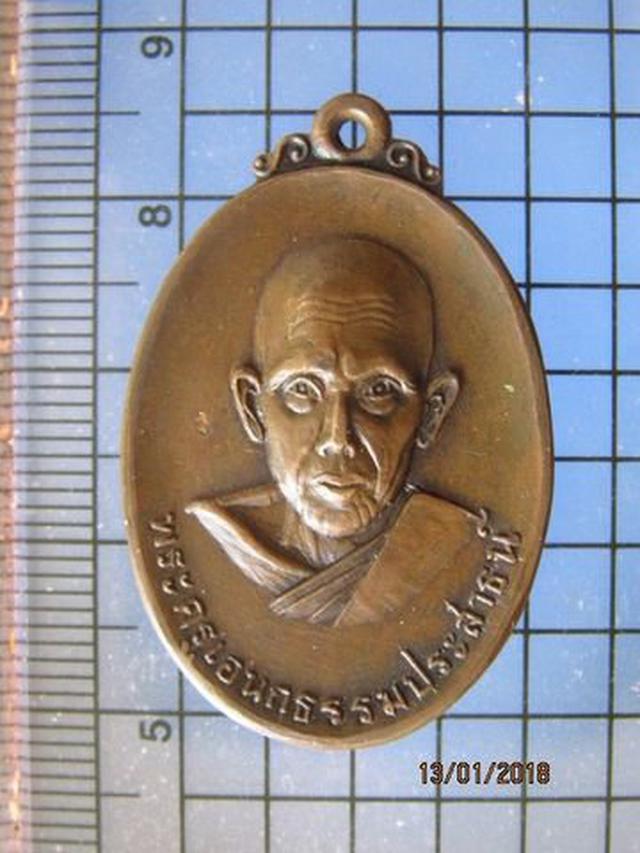 รูป 5012 เหรียญพระครูเอนกธรรมประสาธน์ วัดศรีสนามคงคา ปี 2518 จ.ช