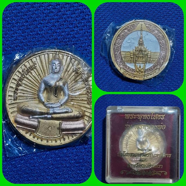 เหรียญพระพุทธโสธร รุ่น "พรหลวงพ่อ" พิธีพุทธาภิเษก 3 วัน ภายในพระอุโบสถหลังใหม่ วัดโสธรวรารามวรวิหาร รูปที่ 3