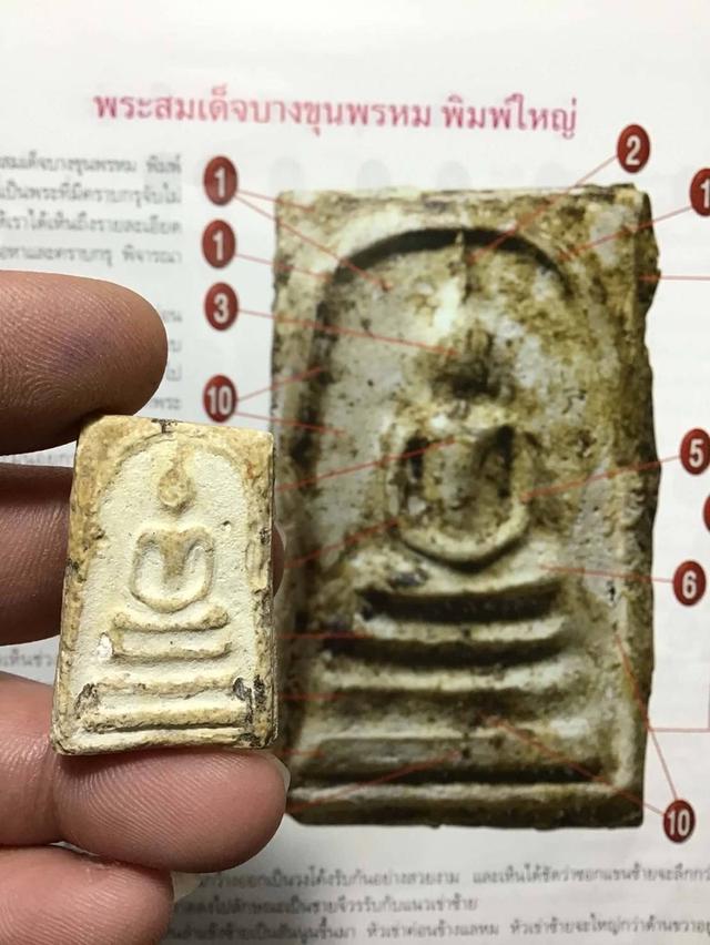 พระสมเด็จ   บางขุนพรม  ถามได้คะ รูปที่ 7