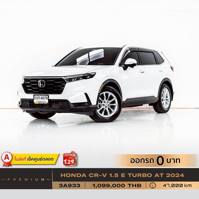 รหัสรถ 3A933 CR-V 1.5 E TURBO 2024 18