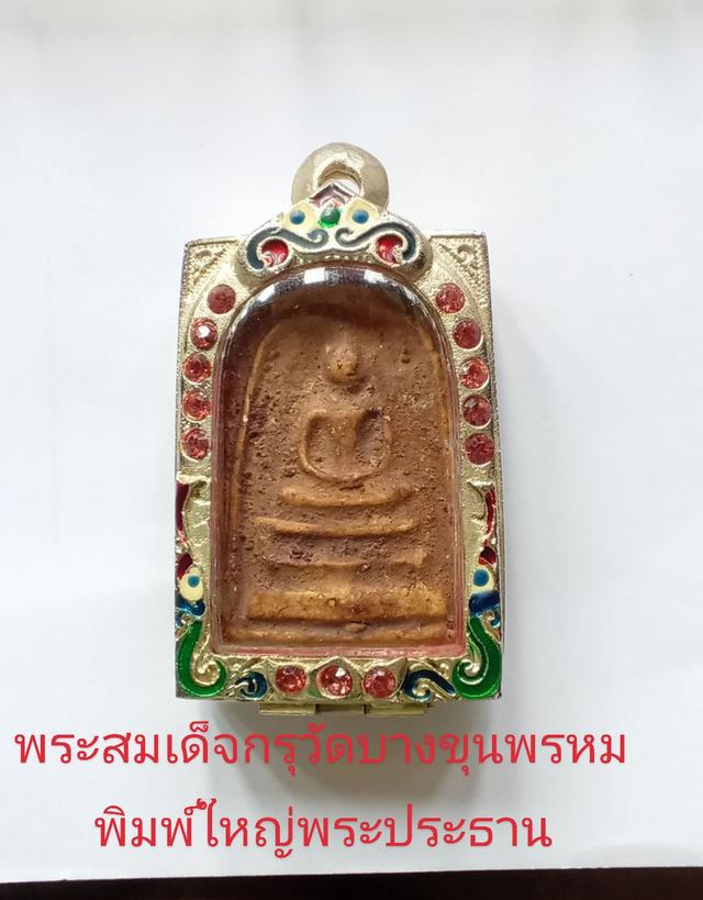 พระสมเด็จกรุบางขุนพรหม