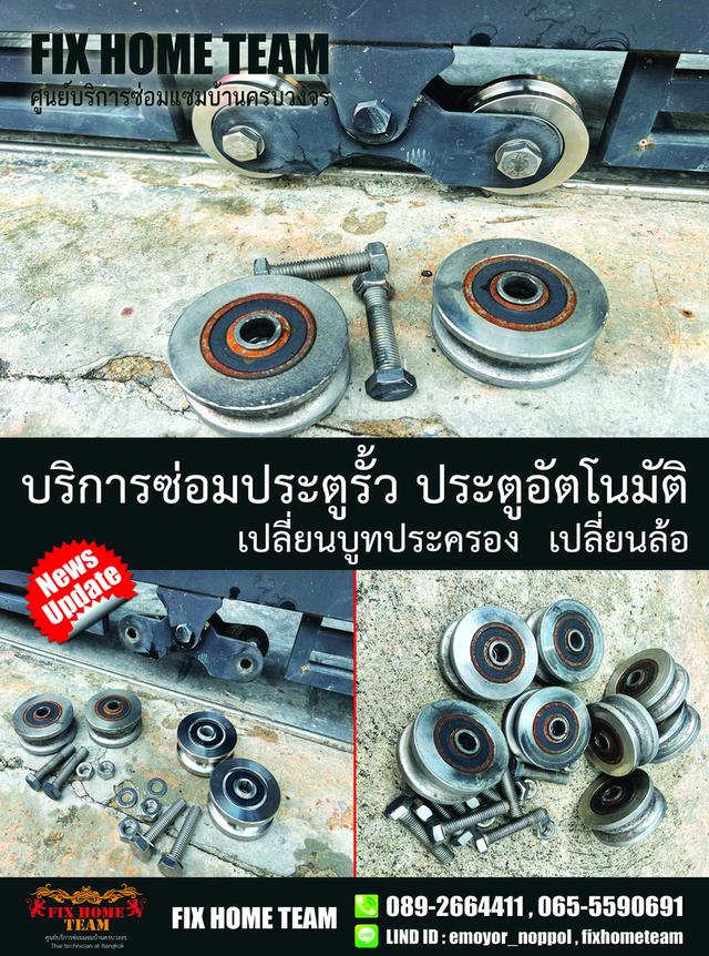ร้านซ่อมประตูรั้ว สายไหม ออเงิน เพิ่มสิน สุขาภิบาล5 วัชรพล จตุโชติ พหลโยธิน คลองถนน วัดเกาะ วงศกร ถนอมมิตร