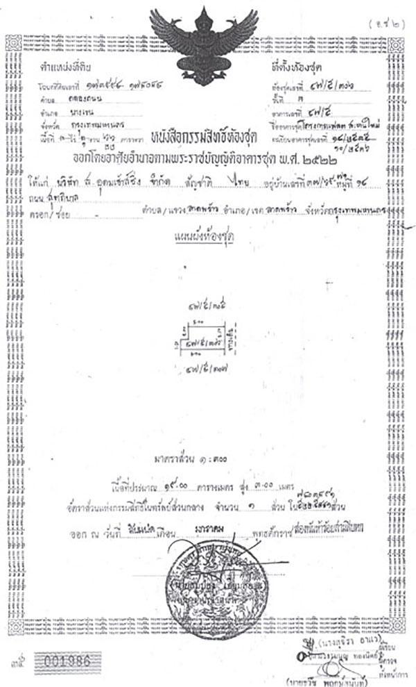 โครงการแฟลตสะพานใหม่ ห้องชุดเลขที่ 306 ชั้นที่ 3 ถนนพหลโยธิน ซอยพหลโยธิน 52 คลองถนน เขตบางเขน 6