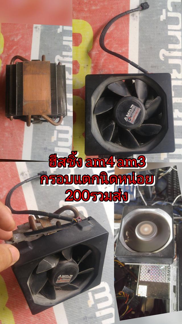 ฮีตชิง์am4กรอบแตกนิดหน่อย