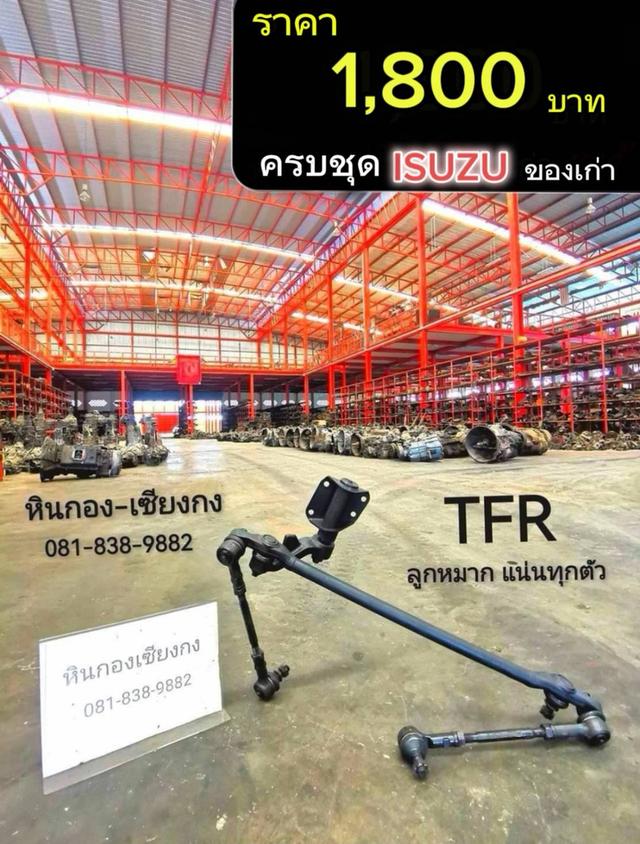 คันส่ง คันชัก กล่องยา ISUZU TFR Dragon eye อีซูซุ ทีเอฟอาร์ มังกร ดาก้อน ดราก้อนอาย ดาก้อนลูกหมาก ช่วงล่าฃ