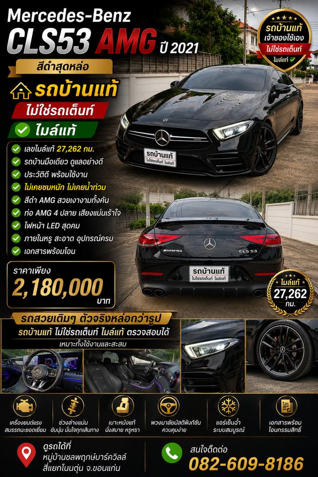 รถยนต์มือสองเบนซ์   Mercedes-Benz CLS53 AMG ปี 2021 สีดำสุดหล่อ