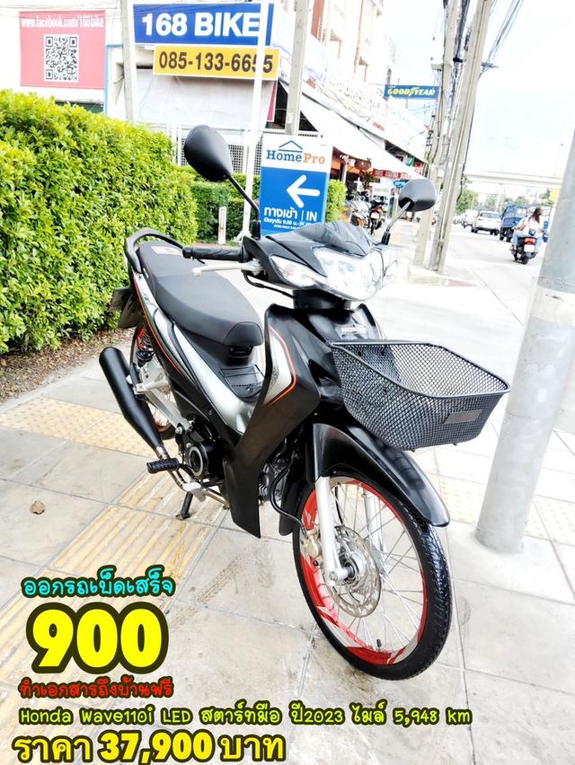 Honda Wave110i LED สตาร์ทมือ ปี2023 สภาพเกรดA 5948 km เอกสารพร้อมโอน