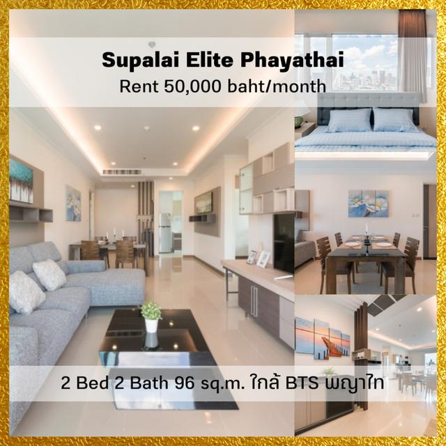 รูป ให้เช่า คอนโด 2 ห้องนอน เฟอร์ครบ ชั้น 15 Supalai elite พญาไท 94 ตรม. ใกล้รถไฟฟ้า BTS พญาไท