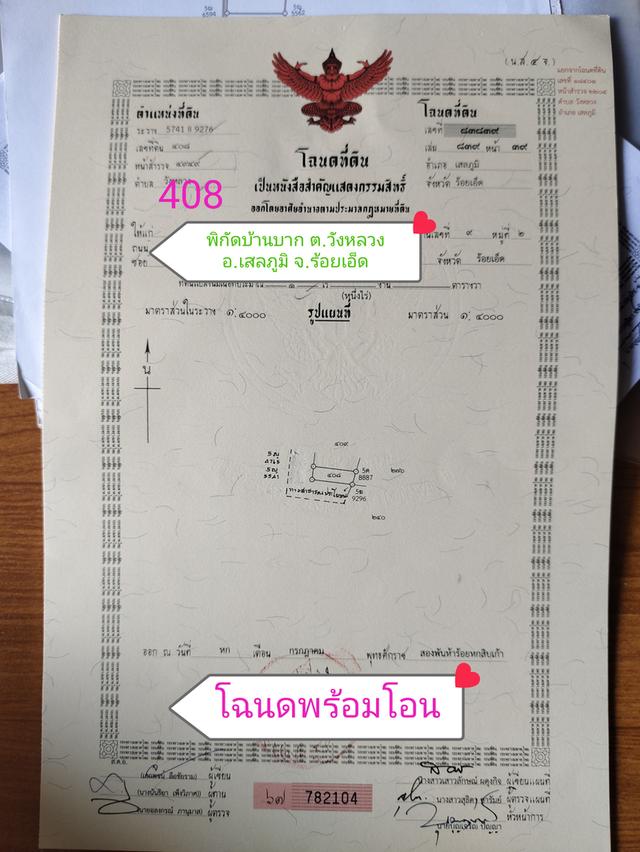 ที่ดินแบ่งขาย แปลงละ 1 ไร่ 6