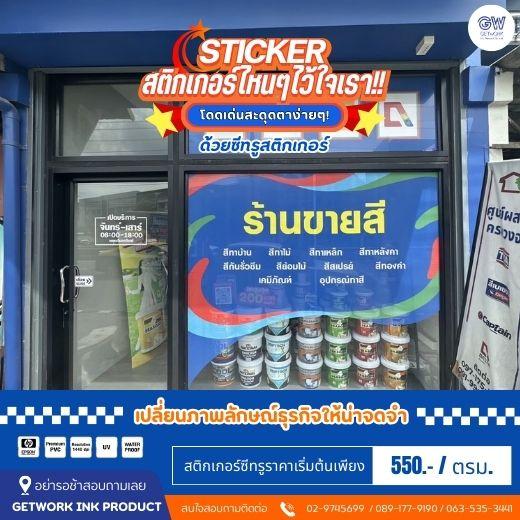 รับผลิตสติ๊กเกอร์ติดกระจก สำหรับร้านค้าเปิดใหม่ อาคาร หรือสำนักงาน  สติกเกอร์ติดกระจก ตกแต่งออฟฟิศ ร้านค้า สำนักงาน ห้างร้าน ห้างสรรพสินค้า