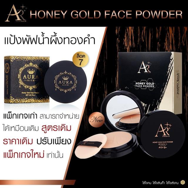 แป้งพัฟออร่าริช Aura Rich Goldden honey Powder SPF35 PA+++ No.01 ราคาส่งถูกๆ 3