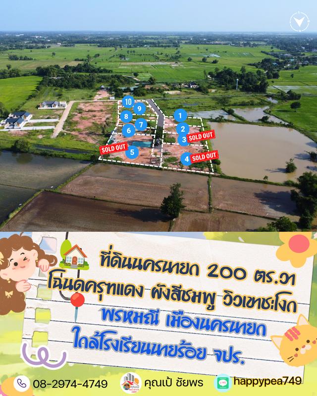 ⛳ ที่ดินวิวเขา ผังสีชมพู ต.พรหมณี อ.เมืองนครนายก โฉนดครุฑแดง เริ่มต้น 200 ตร.วา (ฟรีค่าโอน!) 3