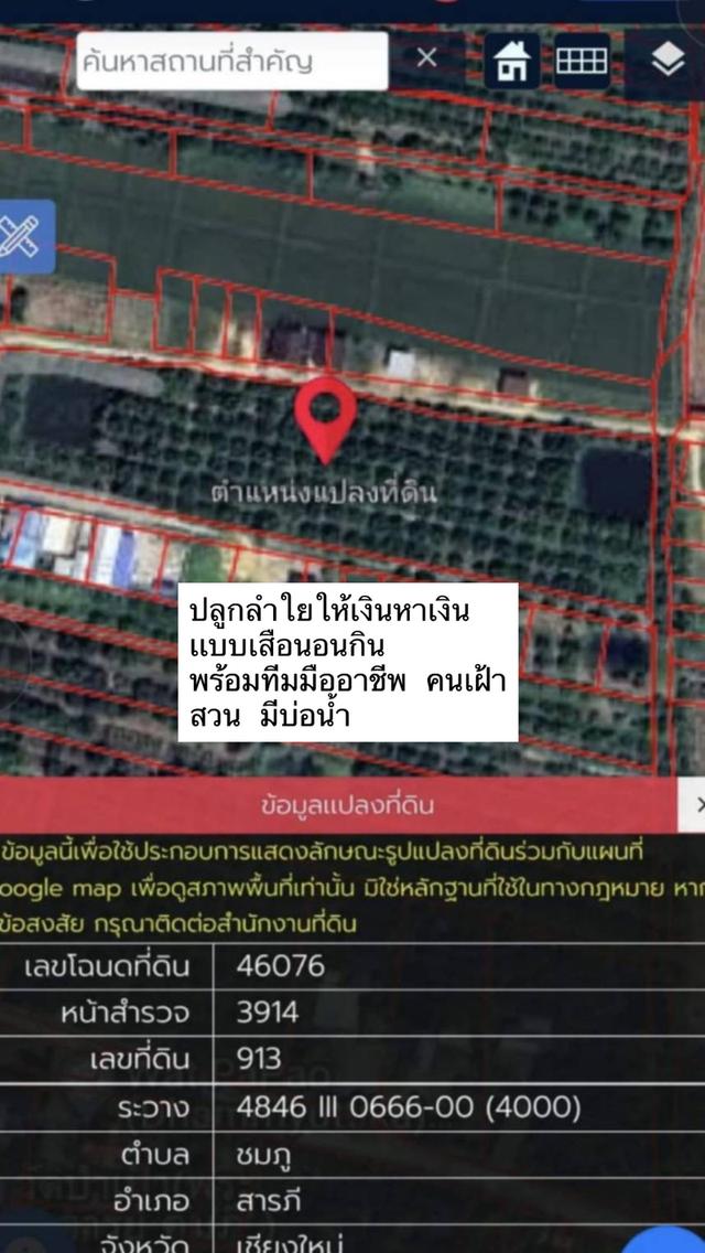ที่ดิน สารภี  เชียงใหม่ 2