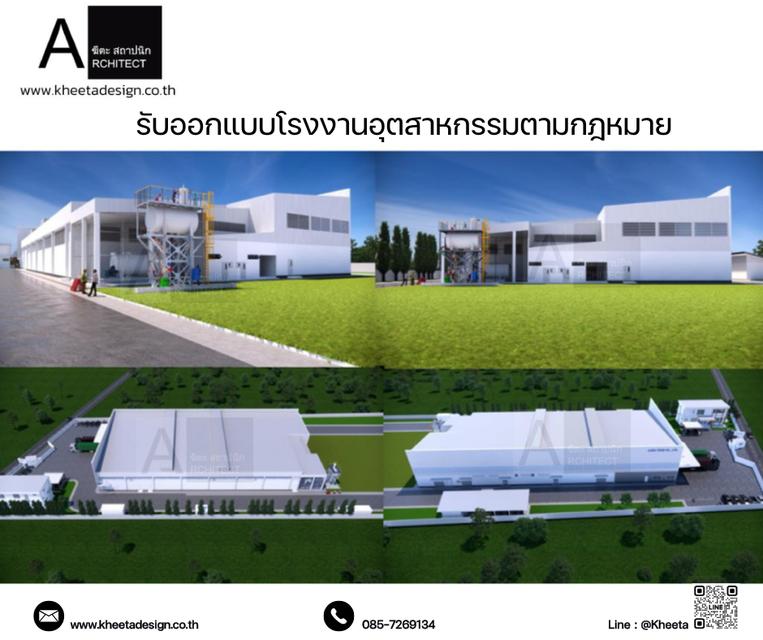 สถาปนิกรับออกแบบโรงงานอุตสาหกรรมฉะเชิงเทรา 033-650826 รูปย่อยที่ 2