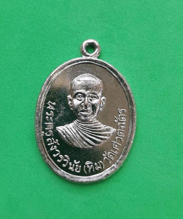 รูป 5974 เหรียญพระครูสังวรวินัย(ทิม) วัดเศวตฉัตร เจริญนคร กรุงเทพฯ ปี 2515