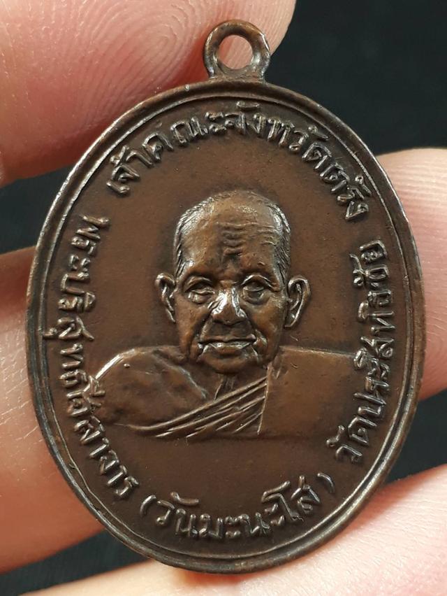 เหรียญอาจารย์วัน มะนะโส วัดประสิทธิชัย จังหวัดตรัง รุ่น 2 ปี 2498 เนื้อทองแดง