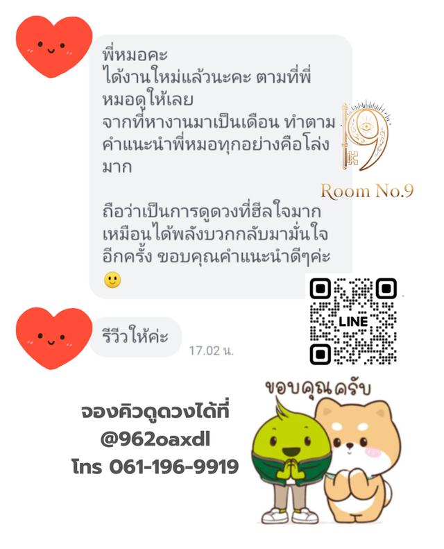 ดูดวงแม่นๆ 99 บาท 9