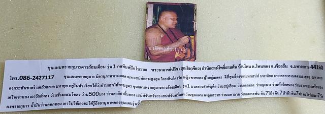 ขุนแผนพรายกุมารดาวล้อมเดือนรุ่น1 3