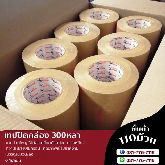 เทปใส เทปขุ่น เทปสีชา เทป40ไมครอน 2นิ้ว300หลา  3